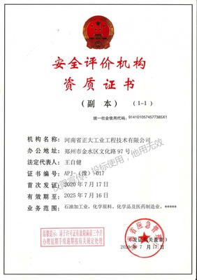 深耕安全评价业务 守护企业发展的生命线