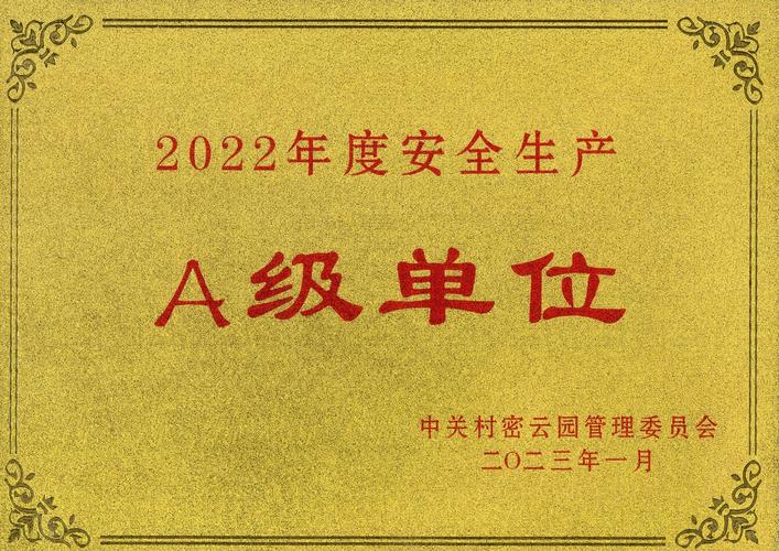 北陆药业再获"安全生产a级企业"称号