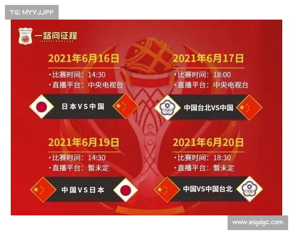 如何查询中国国家足球队与日本队比赛的具体时间和赛程安排